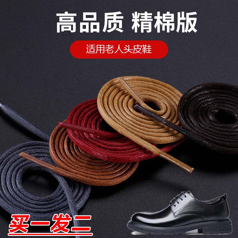 适用老人头皮鞋鞋带靴子棕色白色黑色蜡绳圆形打蜡鞋带绳