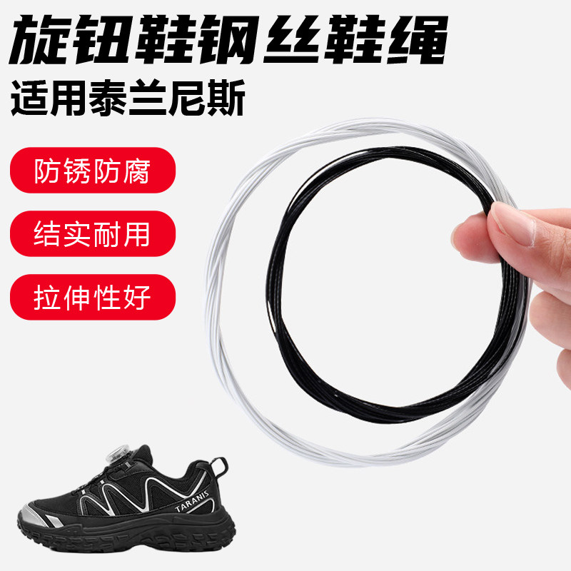 鞋带适用泰兰尼斯旋转纽扣鞋钢丝绳配件更换成人儿童鞋绳子