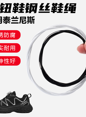 鞋带适用泰兰尼斯旋转纽扣鞋钢丝绳配件更换成人儿童鞋绳子
