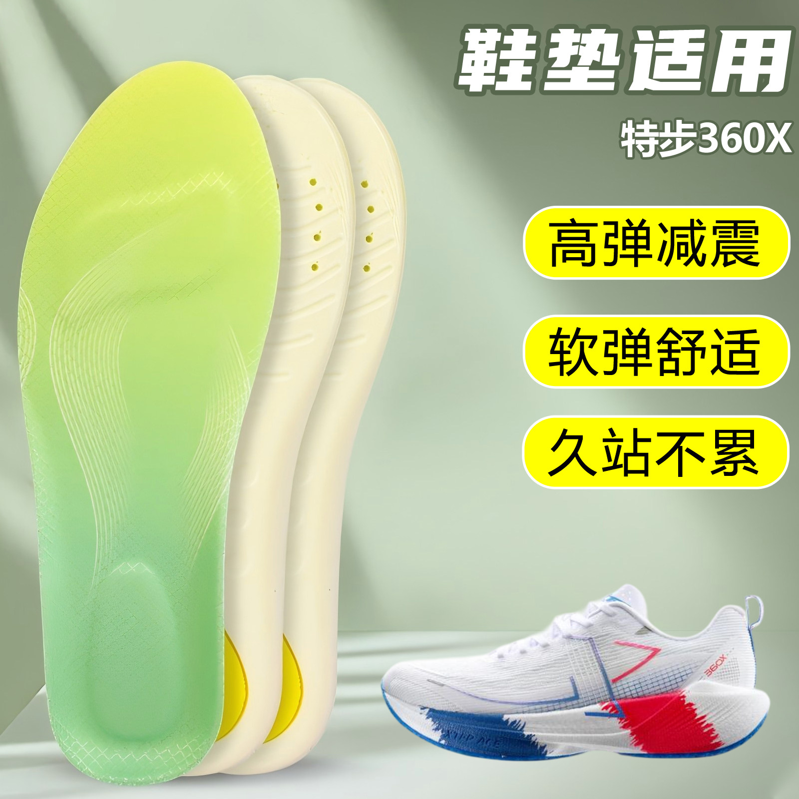 适用特步360X鞋垫足弓支撑吸汗防滑久站运动跑鞋篮球鞋