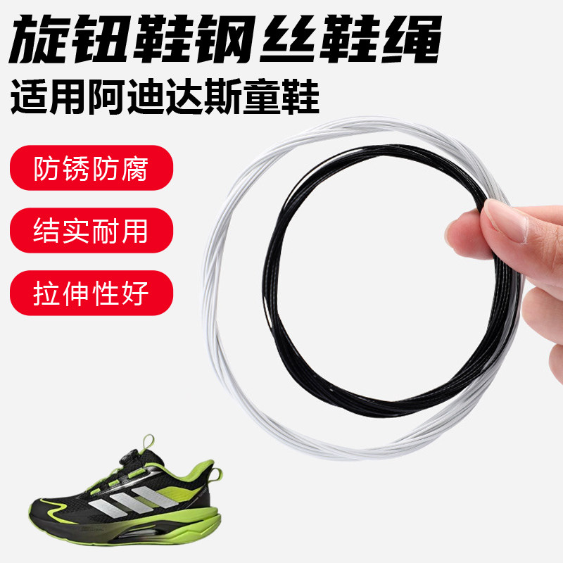 鞋带适用阿迪达斯童鞋旋转纽扣鞋钢丝绳配件更换成人儿童鞋绳子