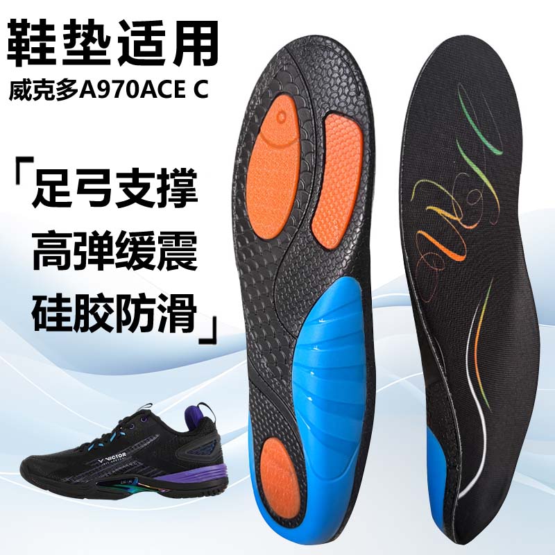 适用威克多A970ACE C运动鞋垫减震男吸汗扁平足弓全垫足跟矫正