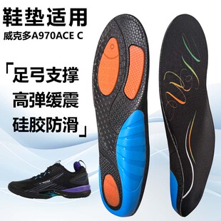 适用威克多A970ACE C运动鞋垫减震男吸汗扁平足弓全垫足跟矫正