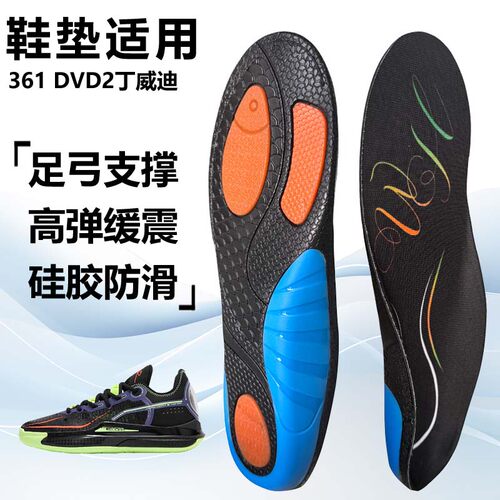 适用361 DVD2丁威迪运动鞋垫减震男吸汗扁平足弓全垫足跟矫正鞋垫