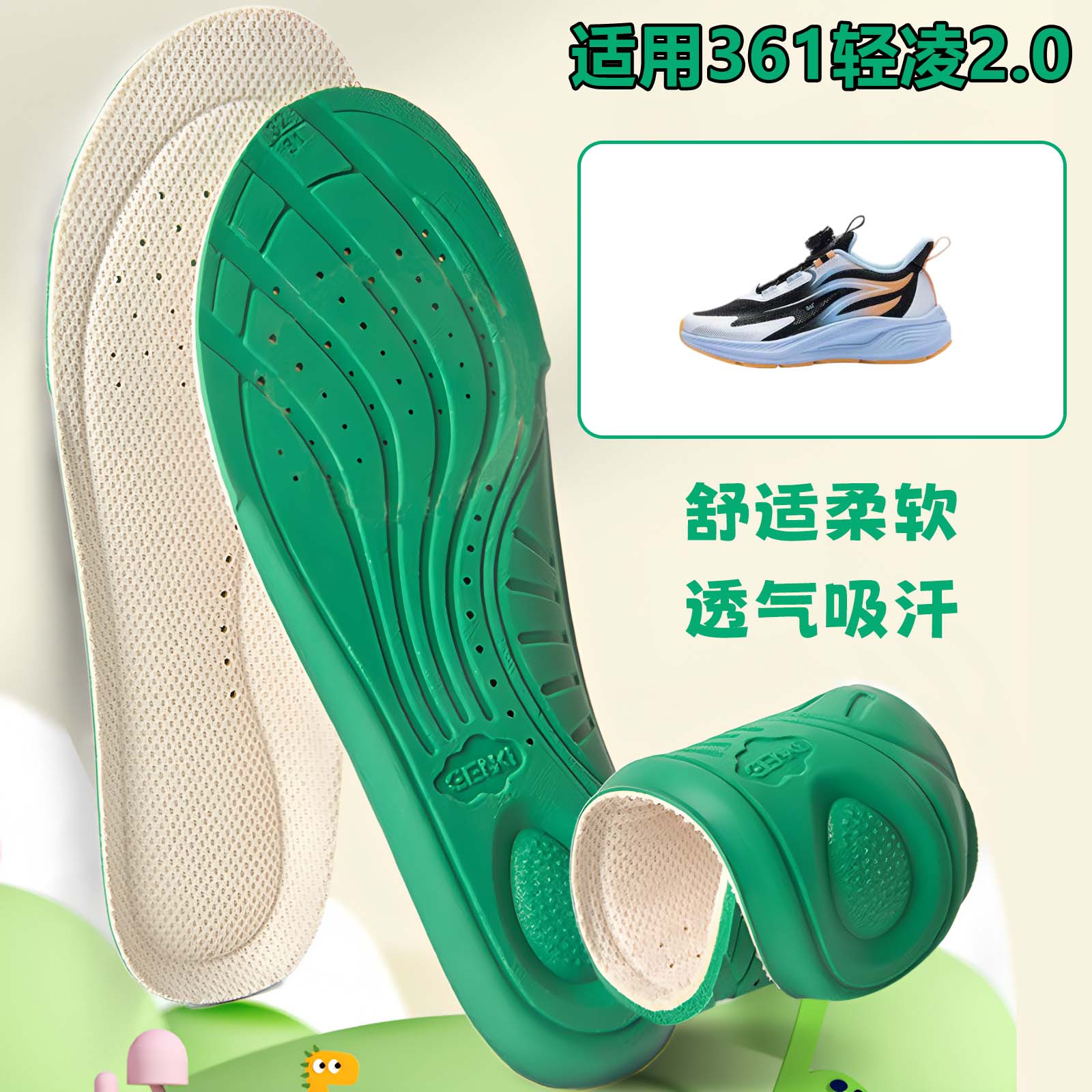 适用361轻凌2.0儿童运动鞋垫可裁剪减震透气吸汗宝宝小孩鞋垫图片