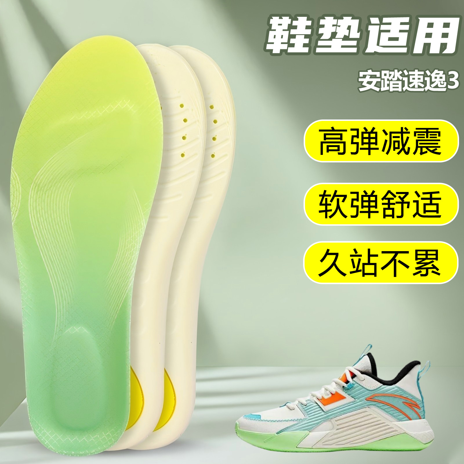 适用安踏速逸3鞋垫足弓支撑吸汗防滑久站运动跑鞋篮球鞋