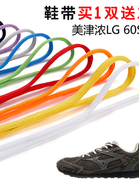 适用美津浓LG 60S 2K半圆鞋带篮球鞋运动鞋跑鞋鞋绳