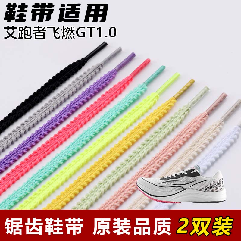 锯齿鞋带麦穗扁鞋绳防松脱