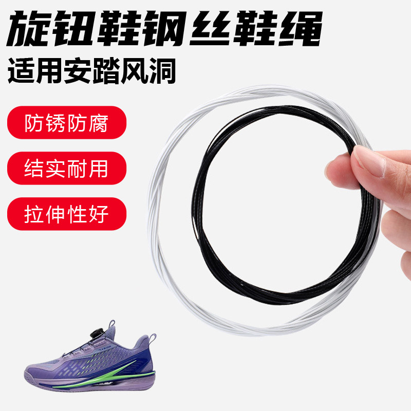 鞋带适用安踏风洞旋转纽扣鞋钢丝绳配件更换成人儿童鞋绳子