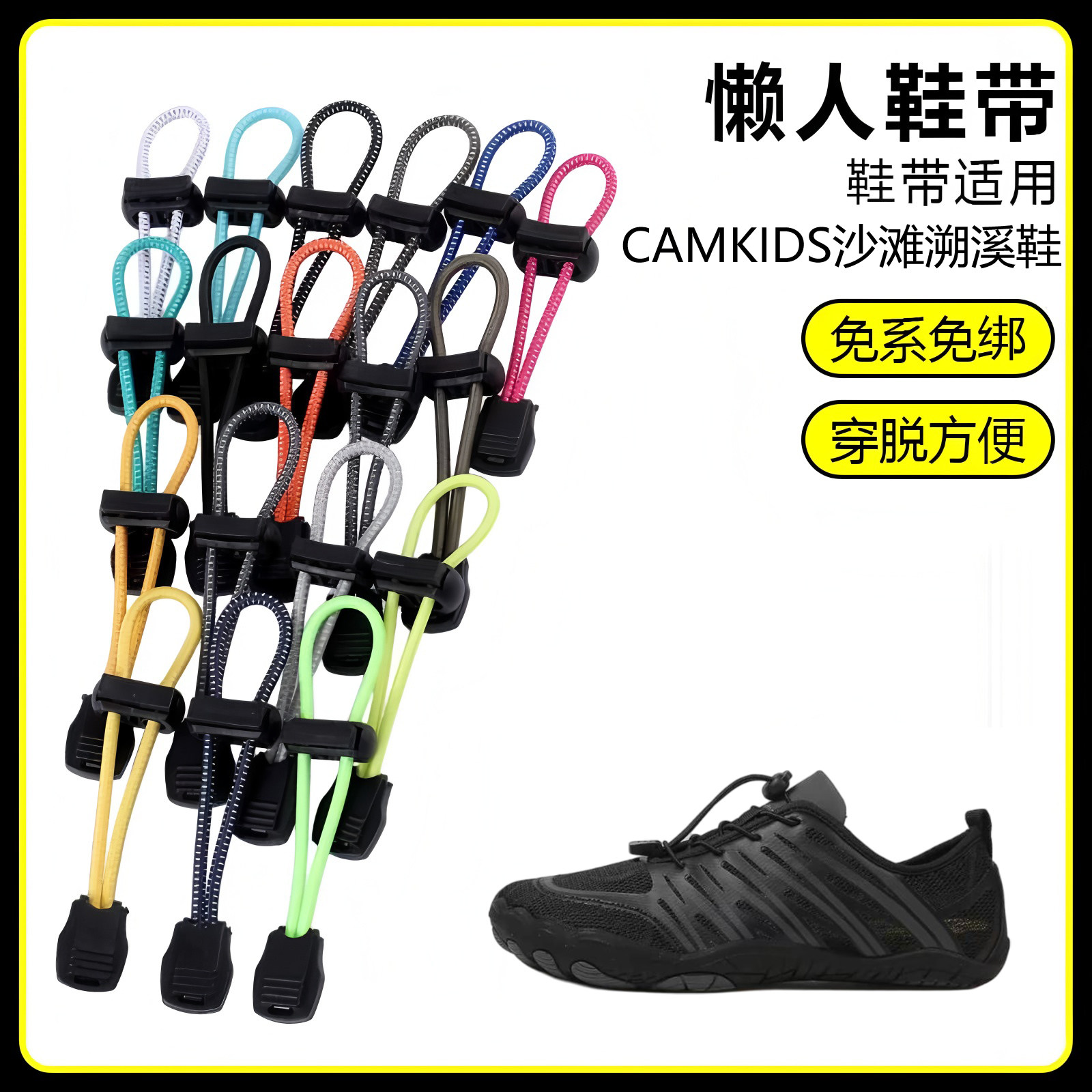适用CAMKIDS沙滩溯溪鞋懒人免系鞋带鞋扣弹力松紧一脚鞋绳