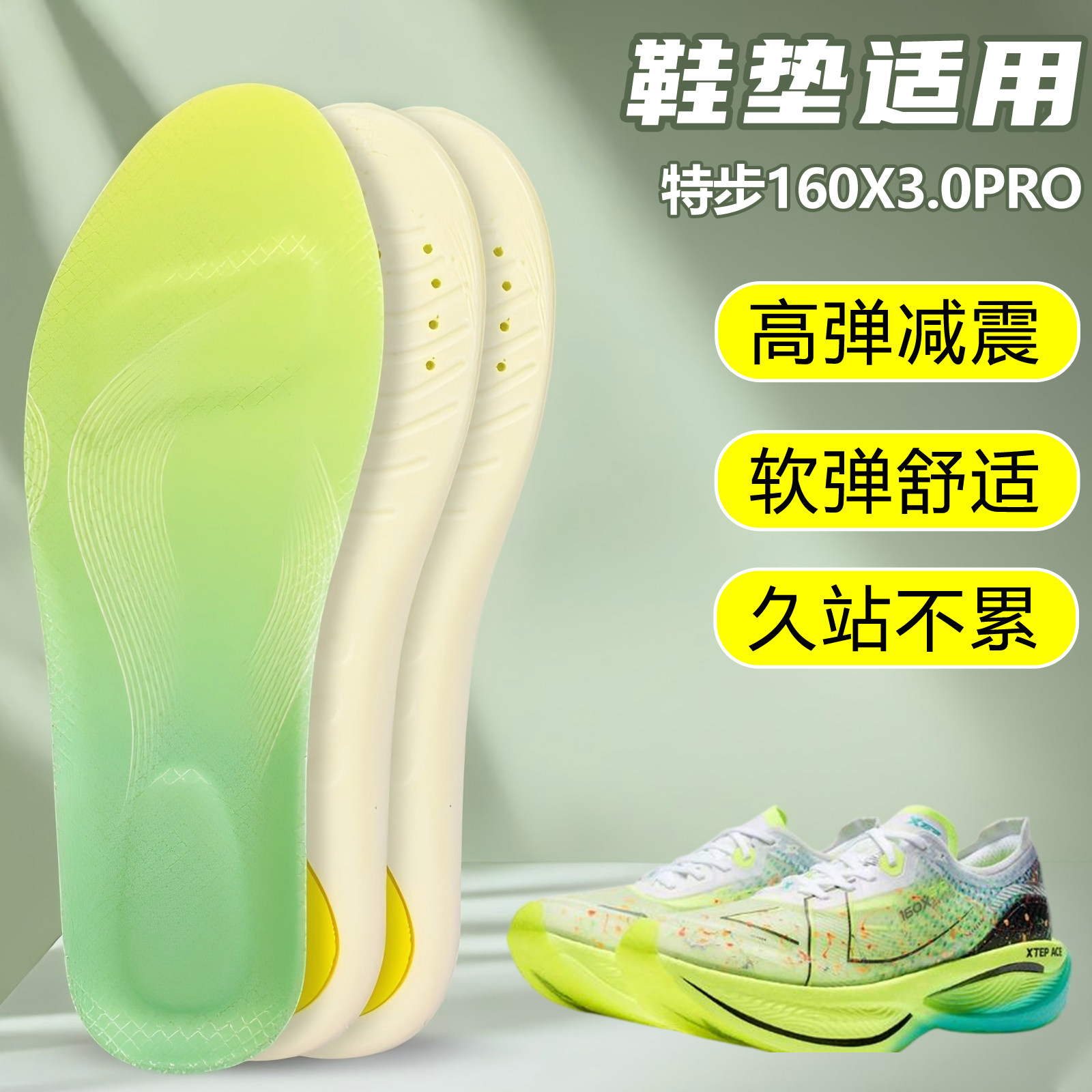 适用特步160X3.0PRO鞋垫足弓支撑吸汗防滑久站运动跑鞋篮球鞋