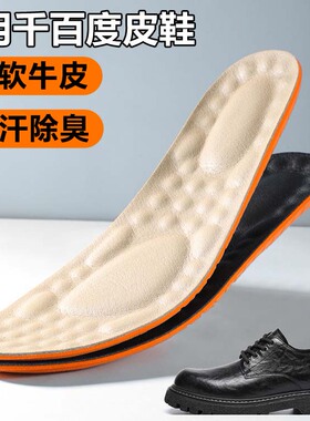 适用千百度皮鞋牛皮鞋垫男士透气吸汗防臭高弹减震软超软舒适全垫