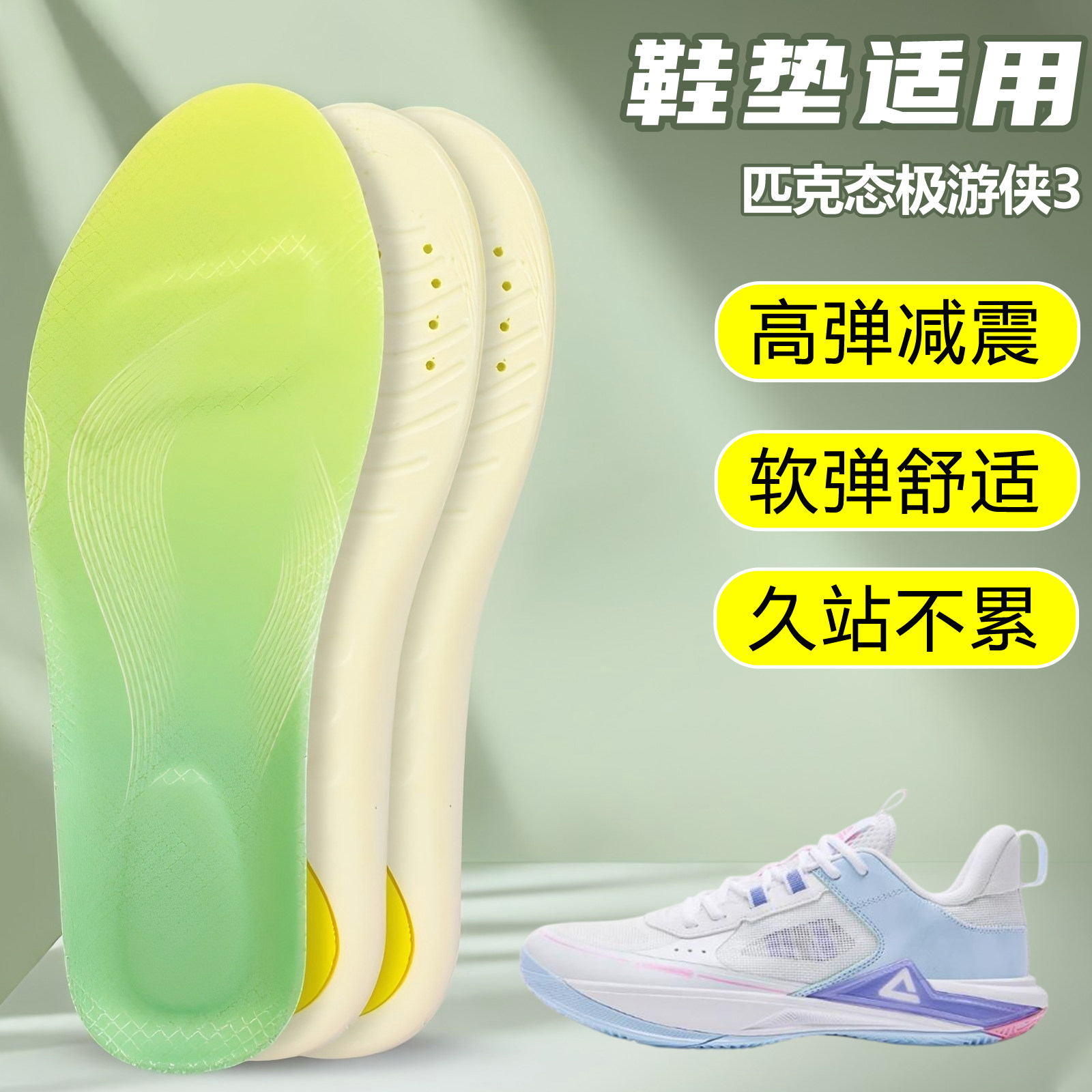 适用匹克态极游侠3鞋垫足弓支撑吸汗防滑久站运动跑鞋篮球鞋