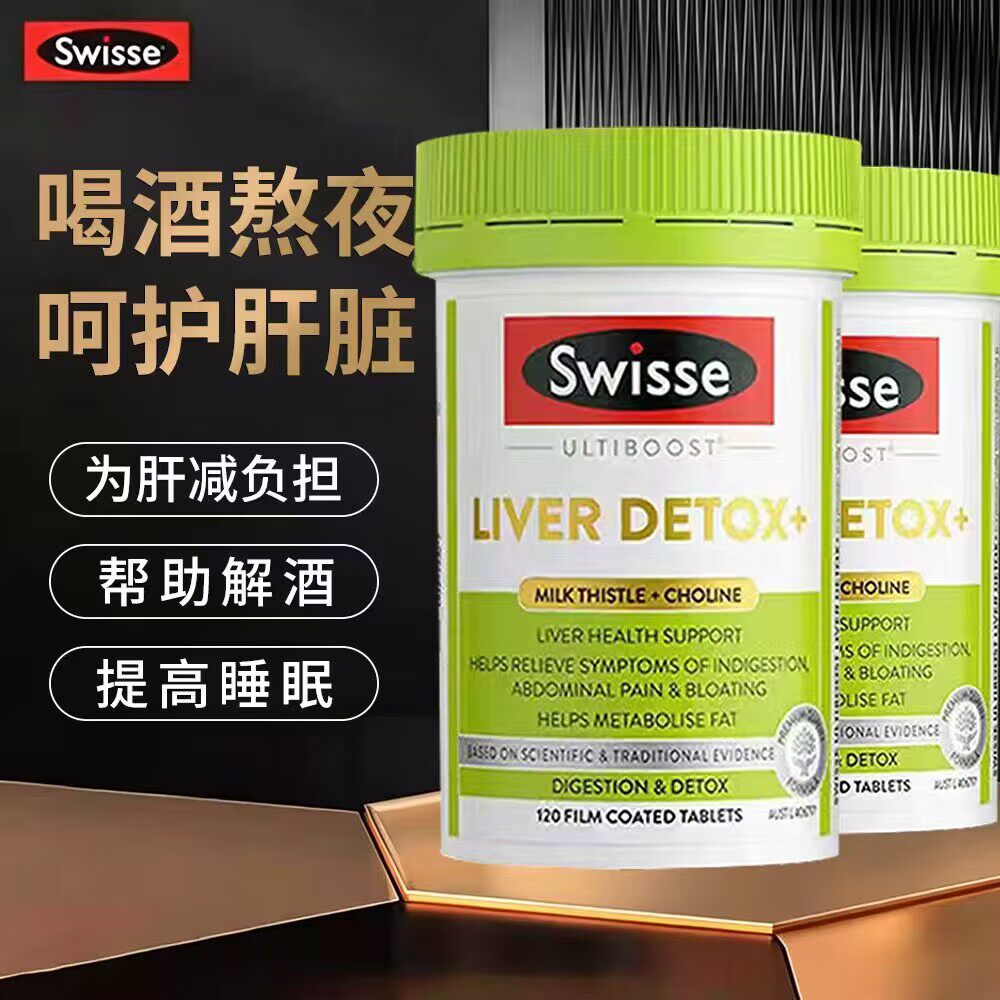 Swisse斯维诗进阶版2.0护旰肝片120粒胆碱水奶蓟草正品熬夜水男女
