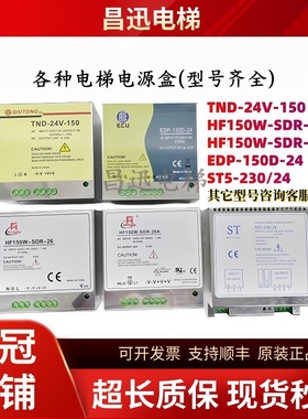 通力电梯井道网络电源盒全新TND-24V-150  HF150W-SDR-26实拍秒发