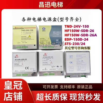 TND-24V-150HF150W-SDR-26电源盒