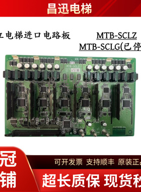 日立电梯配件MTB-SCLZ进口接口板MTB-SCLG全新原装现货  原厂正品
