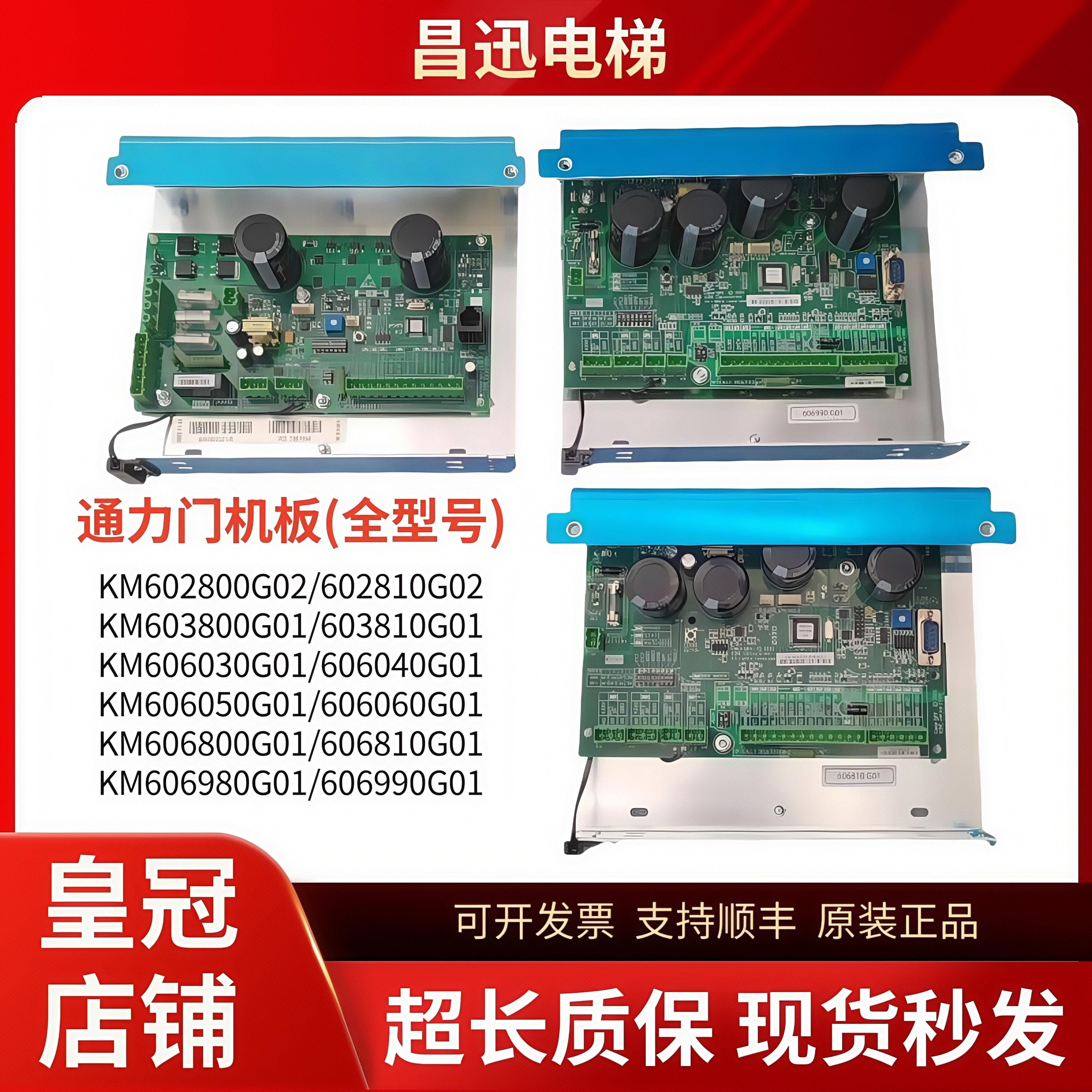 KM606050G01门机板606060G01通力