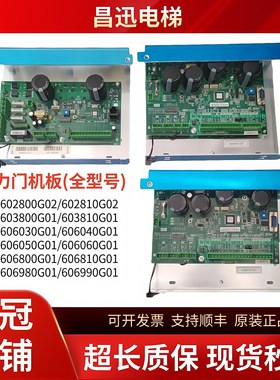 全新通力门机板KM606050G01/606060G01原装KM606030G01/606040G01