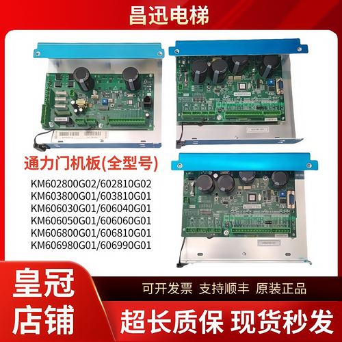 KM606050G01门机板606060G01通力