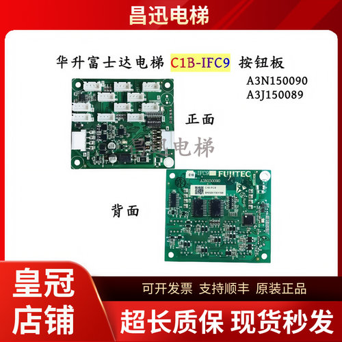 富士达电梯C1B-IFC9按钮板