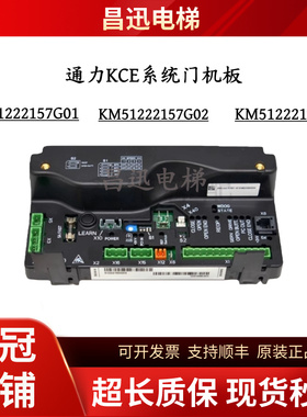 通力电梯KM51222157G02/G01门机板AMDD10  KCE系统KM51222160G03