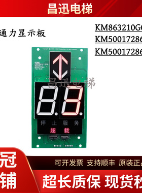 显示板KM863210G02通力KM50017286G02/G12/50017287H02/863213H04