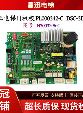 全新日立电梯门机板PL000342-C DSC-3D-C1图号N3003296-C实物拍摄