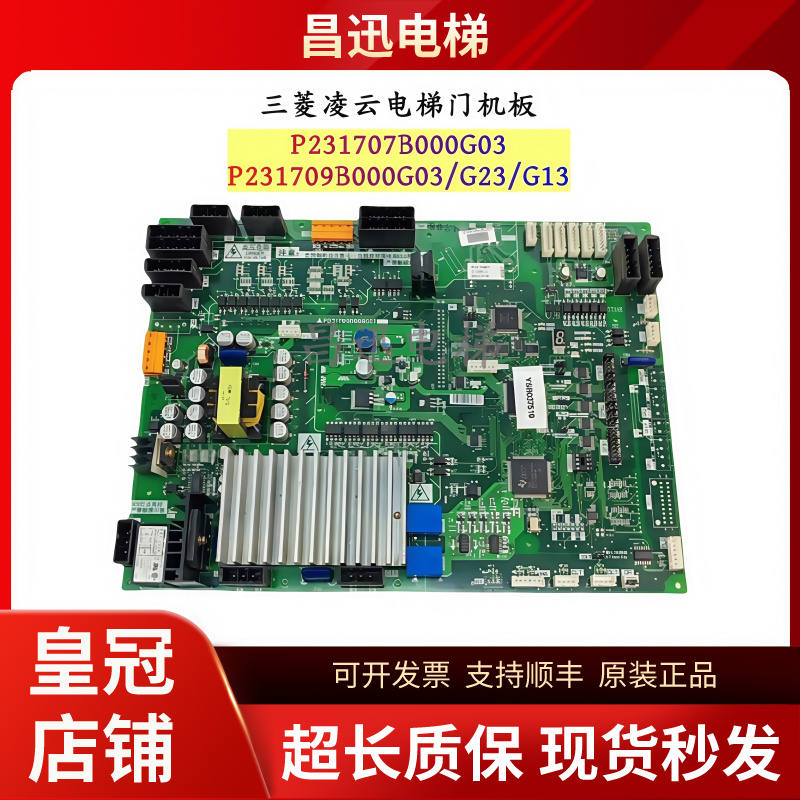 三菱凌云-2门机板P231709B000G03
