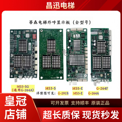 蒂森外呼显示板MS3-S/MS3-SG