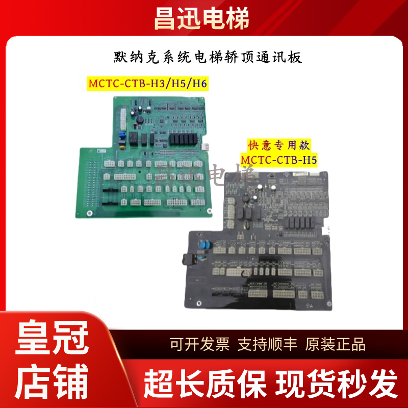 默纳克电梯轿顶板MCTC-CTB-H3/H5