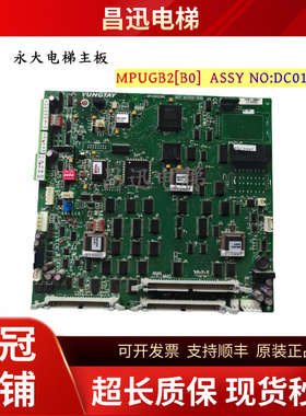永大电梯主板MPUGB2 (B0) DC011040控制柜原装正品/现货实拍