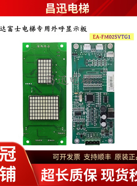 恒达富士电梯专用EA-FM02SVTG1外呼显示板EA-FM02SVTG1外招板原装