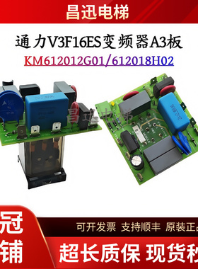 通力电梯V3F16ES变频器A3板KM612012G01/612018H02现货实拍包邮