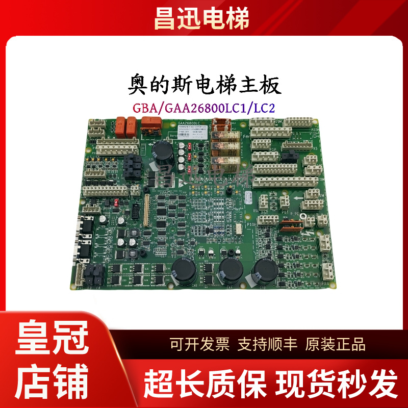 奥的斯电梯GBA/GAA26800LC1/LC2