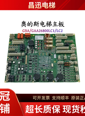 奥的斯电梯配件主板GECB_EN  GBA/GAA26800LC1/LC2原厂现货实拍