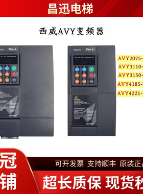 原装西威电梯变频器AVY3150-EBL BR4/AVY2075 3110-EBL BR4全新