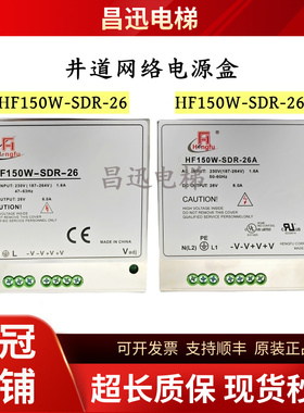 迅达电梯HF150W-SDR-26A电源盒HF150W-SDR-26全新HF150W-SDR-24B