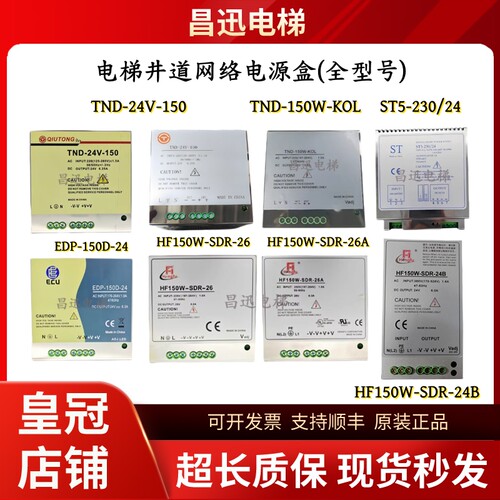 TND-24V-150HF150W-SDR-26电源盒