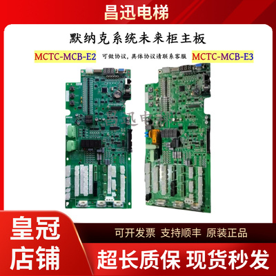 默纳克未来柜主板MCTC-MCB-E3/2