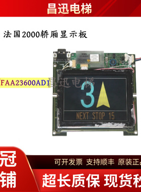 FBA/FAA23600AD1法国2000轿厢FAA25250C液晶显示器FBA25250B