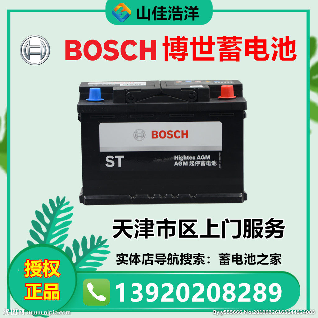 博世蓄电池AGM70AH适配昂科威沃尔沃Q3标致508吉普奥迪启停电瓶