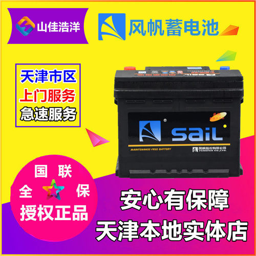 天津风帆蓄电池12V36AH45AH60AH70AH80AH新能源自动起停汽车电瓶