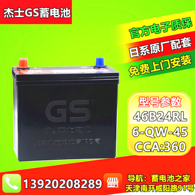 天津GS杰士蓄电池12V45AH60AH65AH70A日系ISS自动起停EFB汽车电瓶