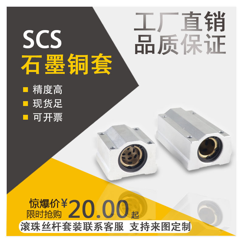 石墨铜铝滑块运动直线轴承