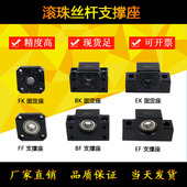 25滚珠丝杆固定座BKBF10 滚珠丝杆支撑座BKBF12 BKBF40