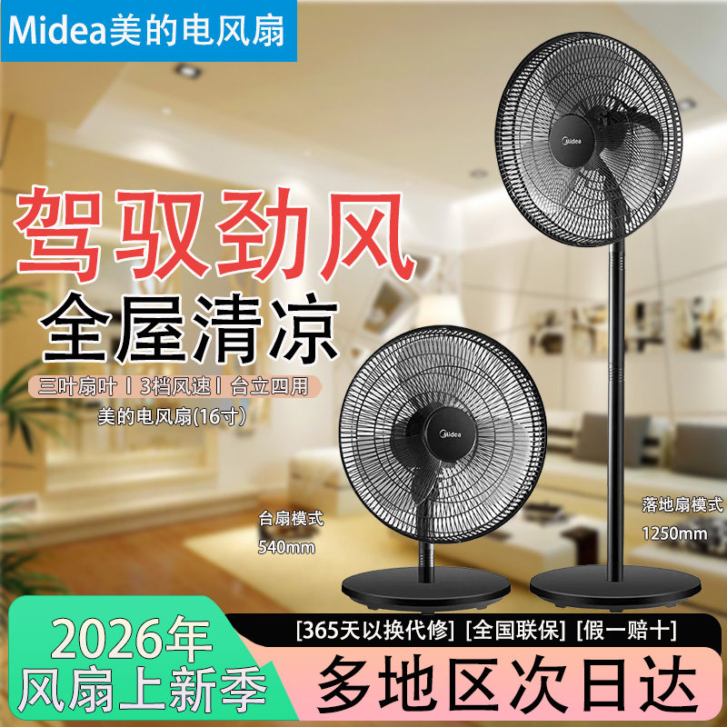 Midea/美的电风扇台式电扇16寸机械5叶静音卧室家用升降摇头