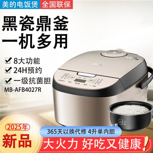 美的电饭煲家用大容量多功能4027