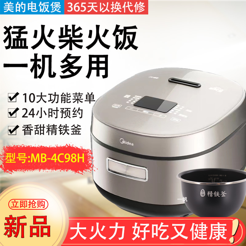 美的4升煮饭煲粥2-8个人电饭煲