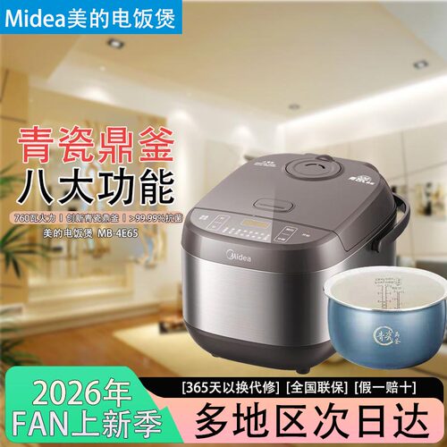 美的4/5L微电脑智能电饭煲抗菌